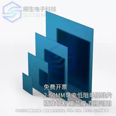 Special high-purity monocrystalline silicon wafer for experimental and scientific research SEM optical biological carrier square round can be customized according to size