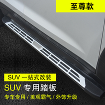 Beijing IX25 Special foot pedal IX25 retrofitted side pedal 2017 IX25 original dress