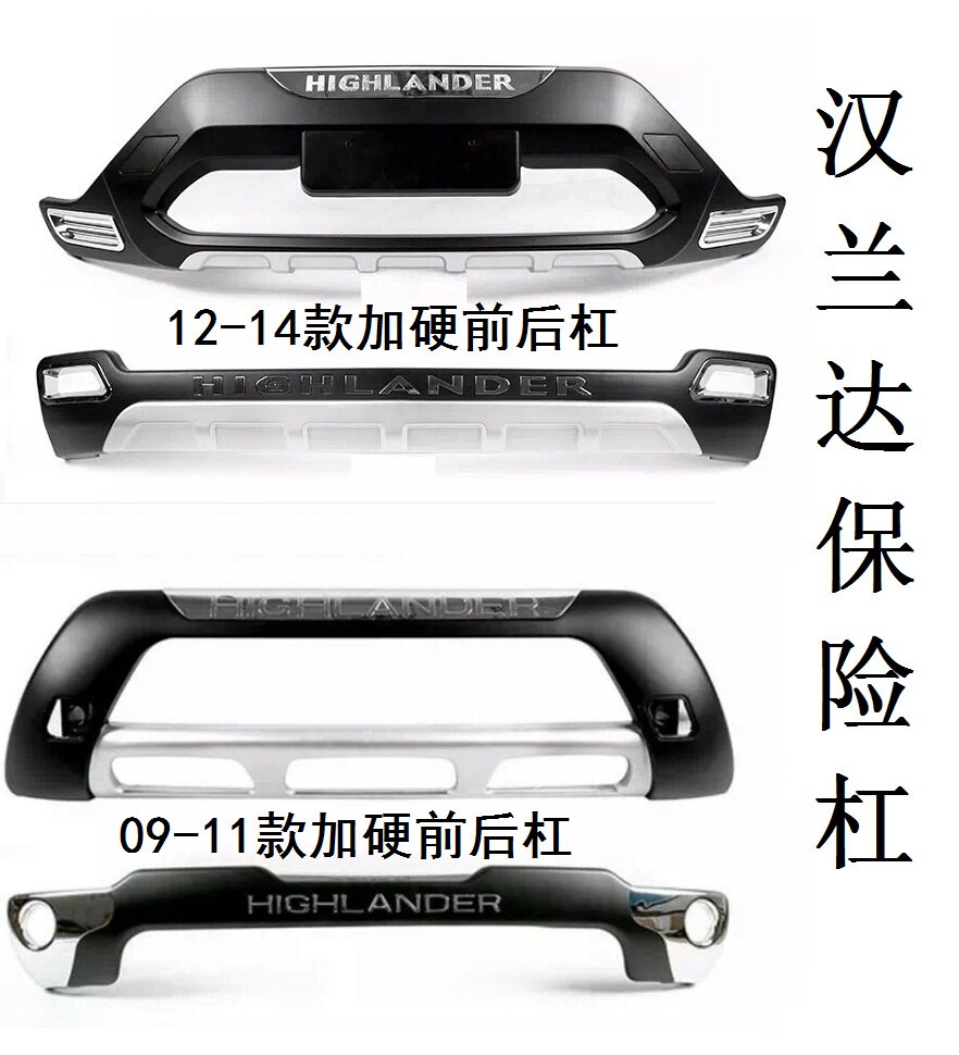 Suitable for 09-15 Highlander front and rear bumper bumper modification special tile cracking inscription card to remove fishy smell