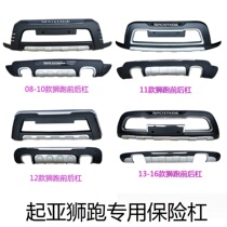 08-0910-11-12-13 lion-run front and rear bumper guard bar anti-bumper decorative bar retrofit special