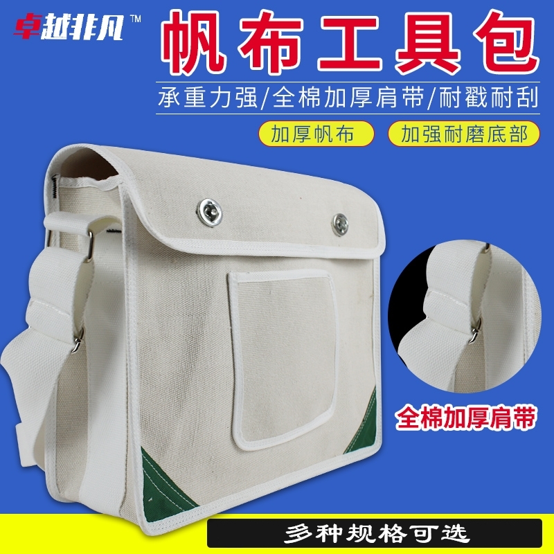 6*6 special white canvas kit No. 6 super strong super thick maintenance electrical bag woodworking shoulder thickening W