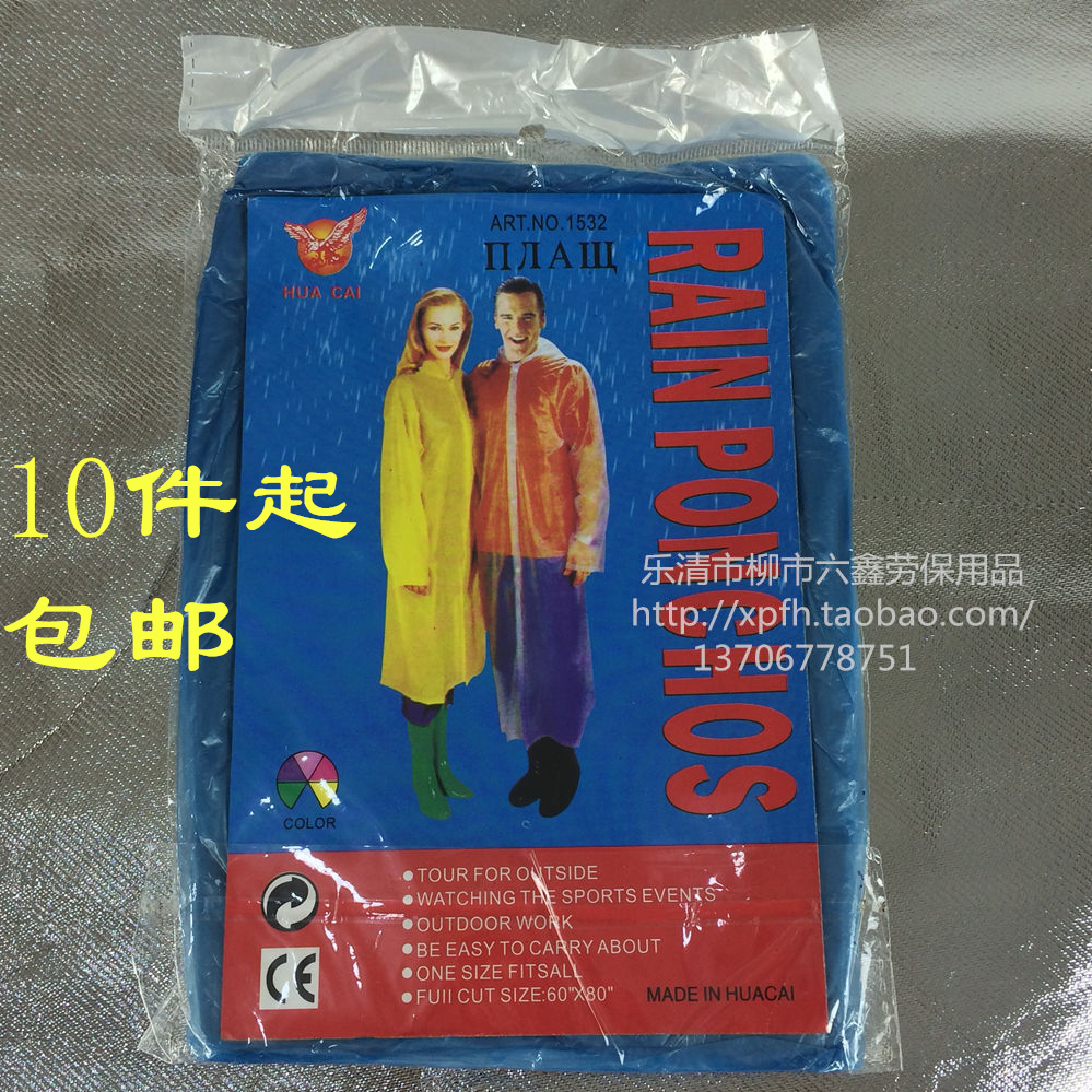 1532 Thickened disposable raincoat with buttons, suitable for 150~178CM height, travel rain cape mountaineering outdoor