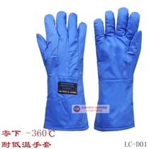 LC - D01 Low temperature protection gloves Anti - liquid nitrogen low temperature operation dry ice and cold - proof LNG gas station