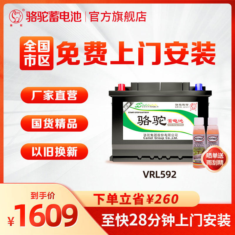 Camel accumulator AGM start-stop car battery VRL592 suitable for Bentley Land Rover BMW3 Department 5 Department Audi