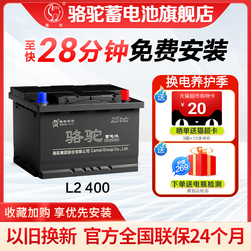 Автомобильный аккумулятор Camel battery L2400 Volkswagen Lavida Sagitar Magotan Buick Yinglang официальный оригинал 60ah Изображение 1
