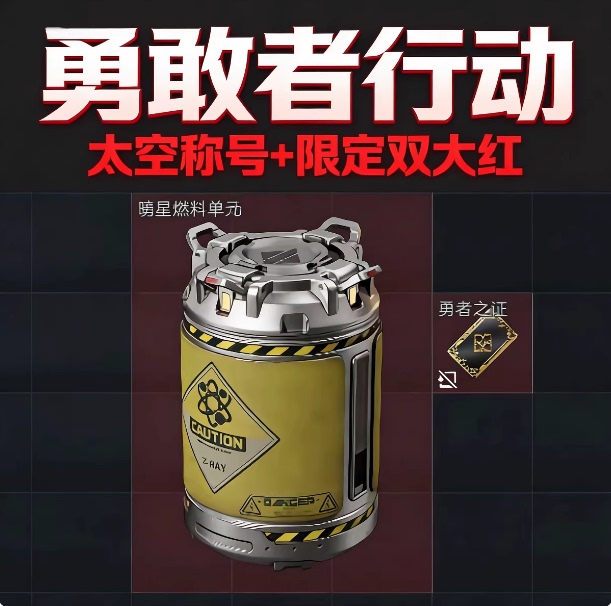Delta Force Dark Star Fuel Unit Brave Action Hero's Badge Space Delivery Driver Badge Leveling Service