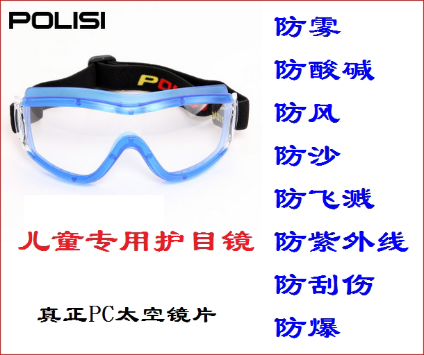 POLISI Child windproof anti-sand and waterproof goggles for male and female locomotive wind shields against shock-protection glasses