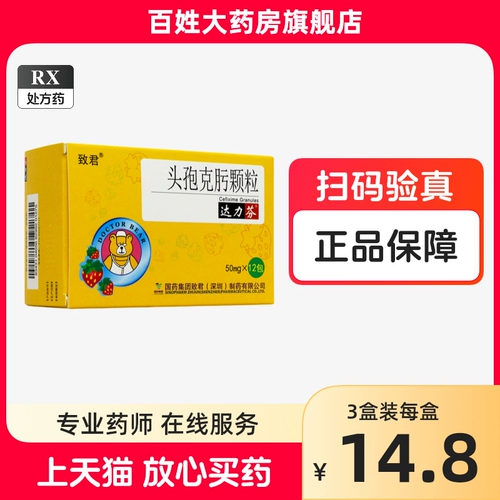 1 коробка бесплатной доставки Связаться с скидкой обслуживания клиентов] Dalifen Cephalosporin гранулы 50 мг*12 пакетов/коробка Новая и старая упаковка случайная доставка