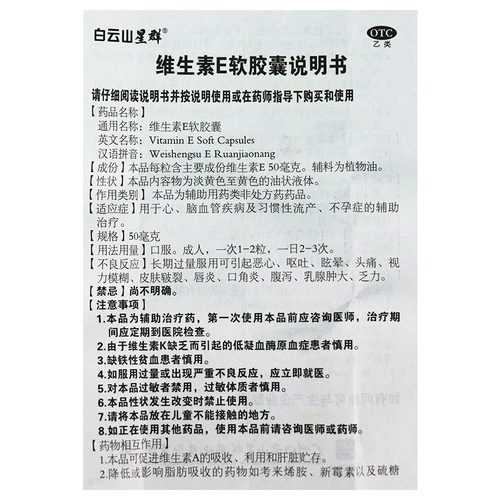 白云山 Звездная группа витамин E мягкая капсула 60 зерна VE DETS привычного бесплодия бесплодия