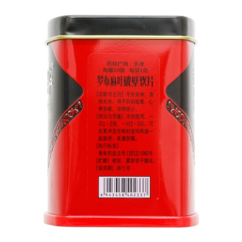 Бесплатная доставка] Zhongzhi Cao Jinghua Apocynum Leaf Broken Herb 20 пакетов