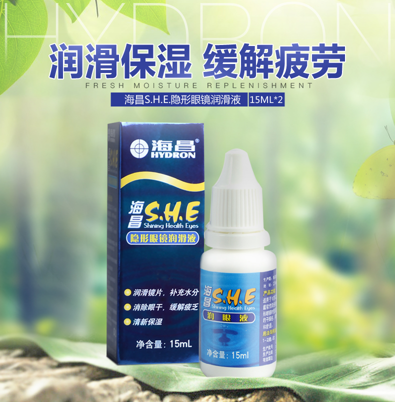 Haichang Invisible Myopia Eye Balm SHE15ml * 2 Chất lỏng bôi trơn Thuốc nhỏ mắt dạng lỏng dưỡng ẩm Thuốc nhỏ mắt YX - Thuốc nhỏ mắt thuốc nhỏ mắt chữa cận thị