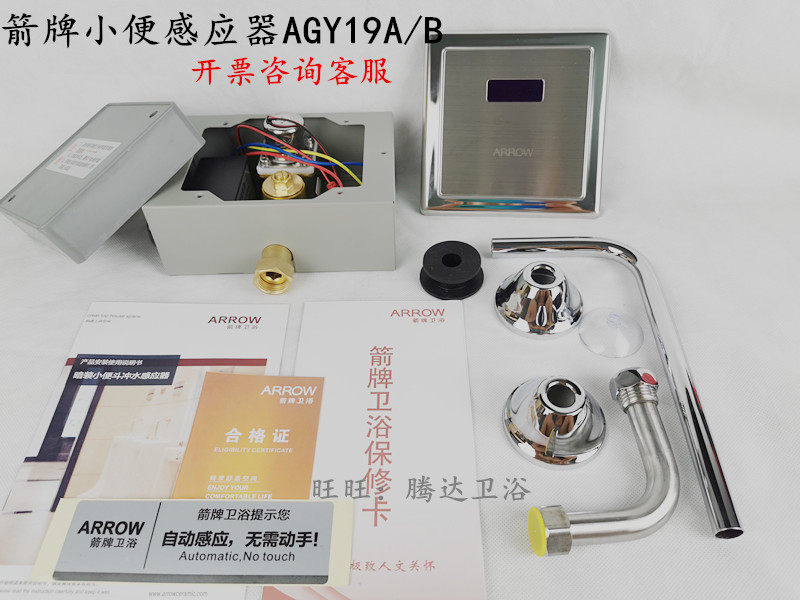 Concealed buried wall Urinal bucket sensor AGY191A B infrared AC/DC flushometer