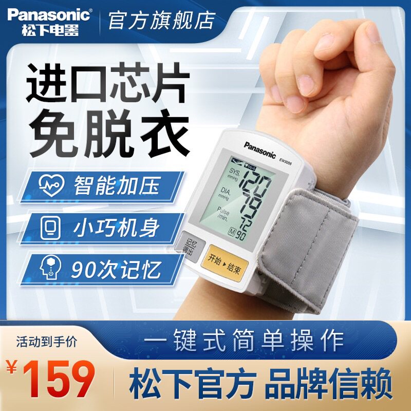 Panasonic electronic sphygmomanometer EW3006 blood pressure measuring instrument household medical fully automatic high precision wrist type old man