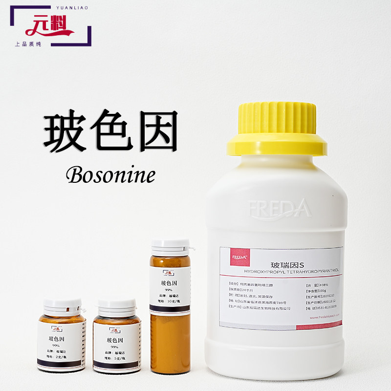 玻色因98%粉末含量抗皱锁水护肤品原料羟丙基四氢吡喃三醇