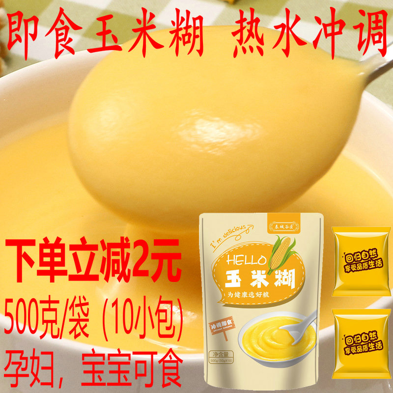 Shandong corn paste breakfast instant food bag fast food porridge punch meal replacement children brew no sucrose cooked corn flour
