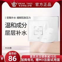 Dreamtimes m3 ice film hydrating moisturizing hair mask to brighten skin complexion women 10 pieces