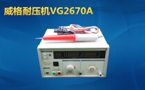 Hangzhou Weige high-pressure machine 2670A pressure resistant machine VG2670A pressure resistant tester