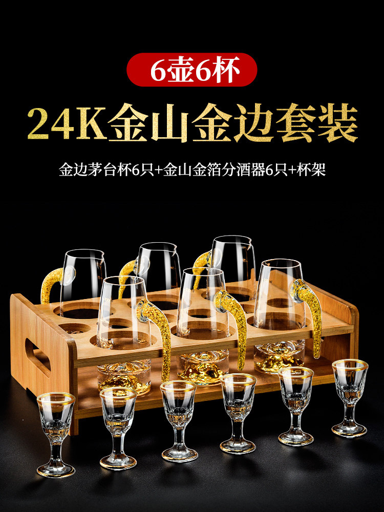 高檔金邊茅臺杯白酒杯子套裝中式家用小酒杯專用分酒器小號一口杯|酒杯