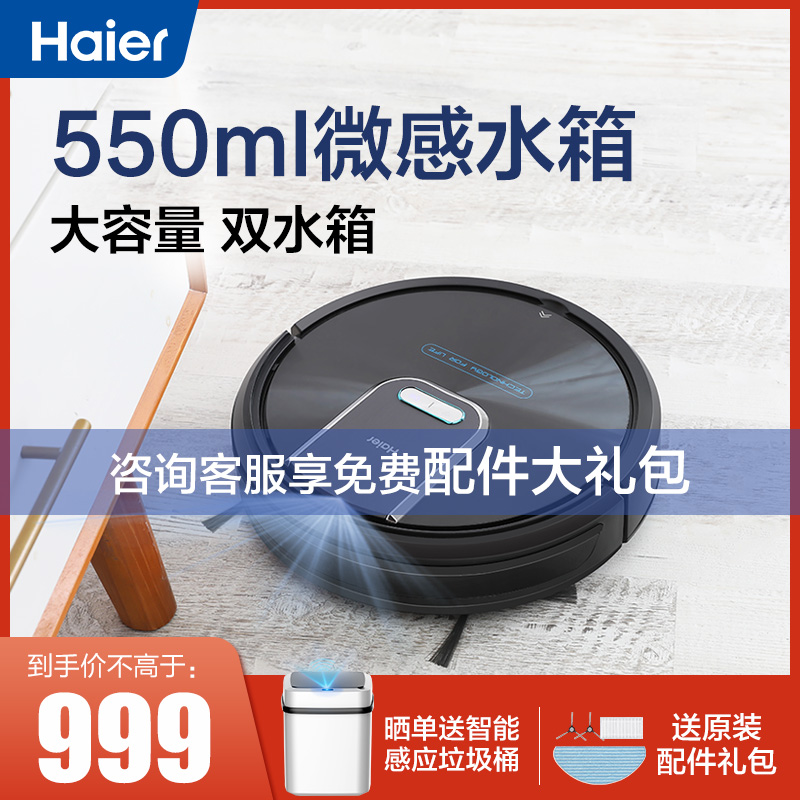 Haier sweeping robot Intelligent household automatic recharge vacuum mopping three-in-one artifact sweeping and dragging all-in-one machine