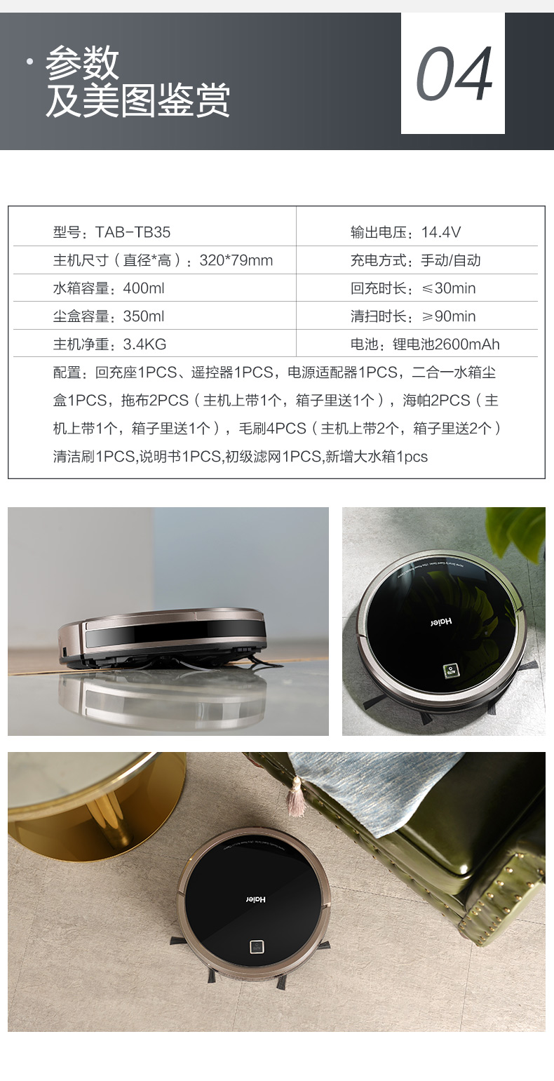 海尔 TB35 1800Pa大吸力 智能扫地机器人 洗扫拖一体 可连天猫精灵语音控制 图18