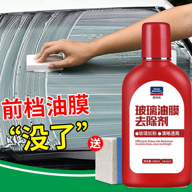 Automotive Front Windshield Oil Film Cleanser Post Mirror Front Shield Powerful Decontamination Oil Removal Oil Scale Oil Film Net Black Tech