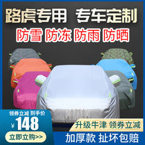 Land Rover Range Rover Sport Discovery 5 Range Rover Evoque Discovery God Line Car Car Cover Snow Antifreeze and Warm Car Cover