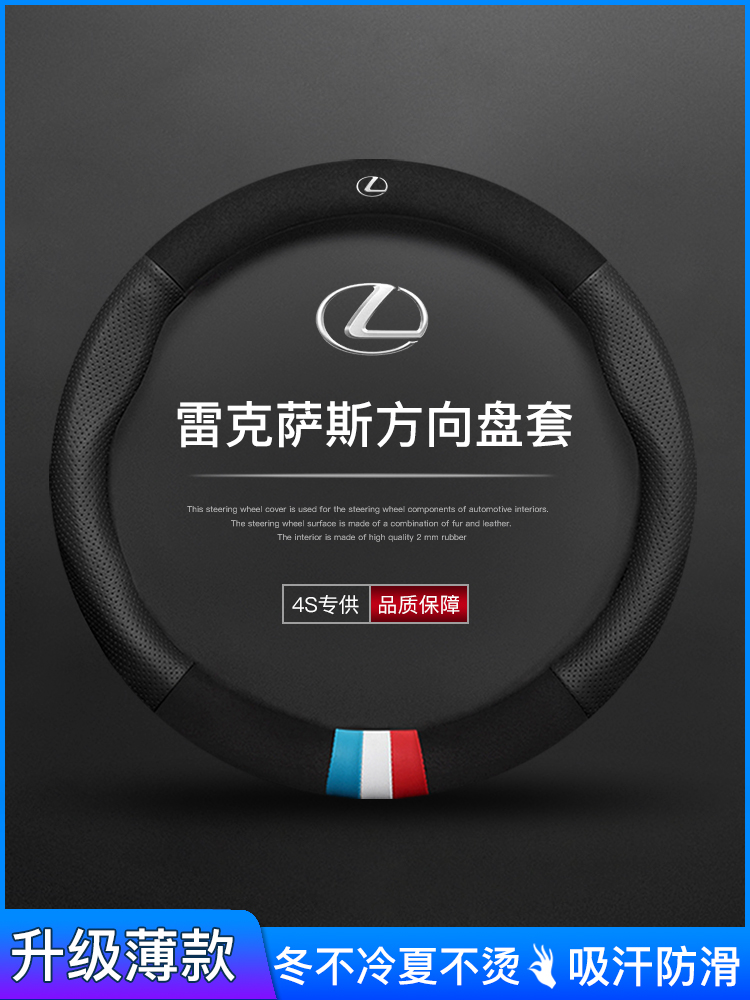 Suitable for Lexus ES RX NX UX IS200 260 300H steering wheel cover Flip fur leather handle cover