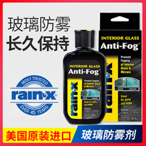  United States rainx automotive glass anti-fog agent Long-lasting windshield defogging agent in-car front gear window defogging