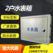 Two household anti-rust water meter box surface mounted concealed 2 households waterworks iron water meter box 400*500*150