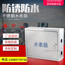  Single household stainless steel water meter box 201 material concealed surface-mounted outdoor box 1 household 2 households 3 households 4 households 5 households water meter box