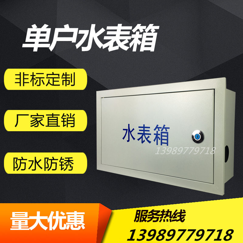 Single-household water meter box iron box 300*500 outdoor bright installation into the wall concealed installation 2 households 3 households can be customized stainless steel