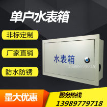 Single household water meter box Iron box 300*500 outdoor surface mounted into the wall type concealed 2 households 3 households can be customized stainless steel