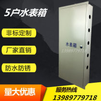 5 household water meter box Iron water meter box Waterworks box Outdoor surface mounted in-wall concealed non-standard can be customized