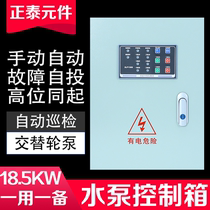  18 5KW One-use one-backup water pump control box Sewage pump sewage pump distribution cabinet floating ball type 380V