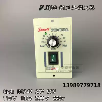 Star solid DC-51 permanent magnet DC geared motor governor 220V output DC24v 90V 180V 220V
