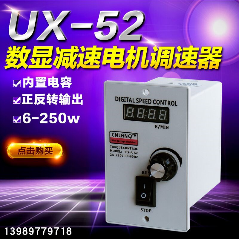 Single-phase 220V UX-52 Number of display throttling US-52 Decelerating Motor Throttle 6W-250W can be made 300W 400W