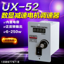 Single phase 220V UX-52 digital speed control US-52 gear motor speed control 6W-250W can do 300W 400W