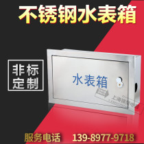 Spot one stainless steel water meter box Single household outdoor surface mounted with lock box Concealed water meter box single household 201