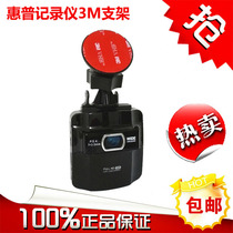 HP driving recorder bracket F210 F300 F310 F330 base accessories 3m glue paste bracket clip