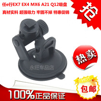 Driving recorder bracket Ren EX7 EX4 MX6 A21 Q12 car mini base Universal suction cup accessories