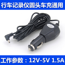 Bao Heizi Toumei Jiedu driving recorder power cord car charger round head 12V to 5V charger 3 5 meters