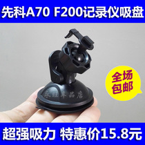 Xianke A70 driving recorder bracket Xianke f200 recorder suction plate bracket base accessories universal stickers