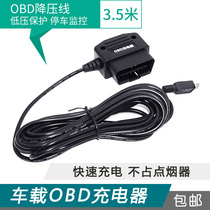 papago groveling dog 360 Xiaomi small ant wagon recorder power cord OBD car charging USB accessory 5V