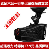 Sony Dash Recorder Bracket FULL HD1080P Smart Cloud Widescreen Six-in-One Sucker Base Accessories