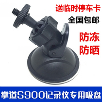 Palm Road S900 driving recorder bracket electronic dog all-in-one machine suction plate base universal accessories shelf