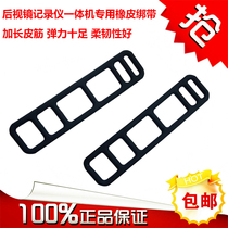 Perpetual Ship Ling Degrees Retrofit Strap Recorder Travel Bracket Rearview Mirror Fixed Bandage Strap Rubber Band