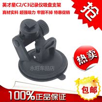 Talent star C2 C3 driving recorder suction disc bracket base accessories car universal sticker shelf