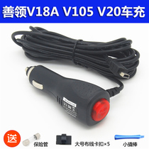 Good collar driving recorder power cord V18A V105 V20 car charging line mini USB cigarette lighter cable