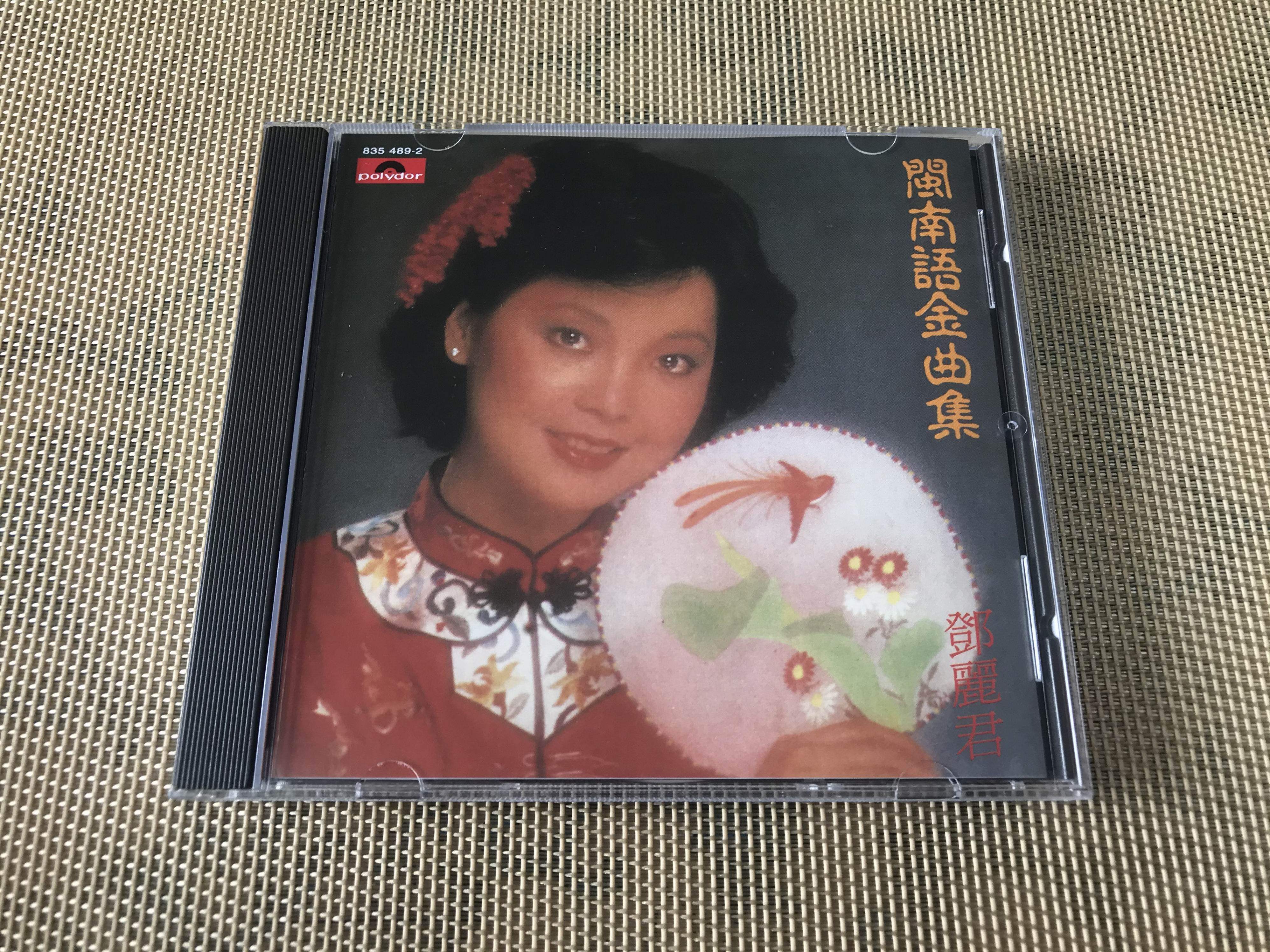 Teresa Teng Collection of Hokkien Songs