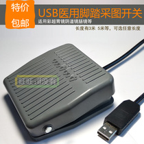 Medical USB foot acquisition map acquisition switch Ultrasonic acquisition foot switch Color ultrasound map acquisition foot pedal